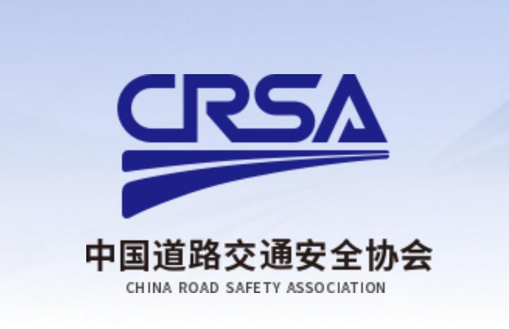 Hopechart присоединилась к Китайской ассоциации безопасности дорожного движения